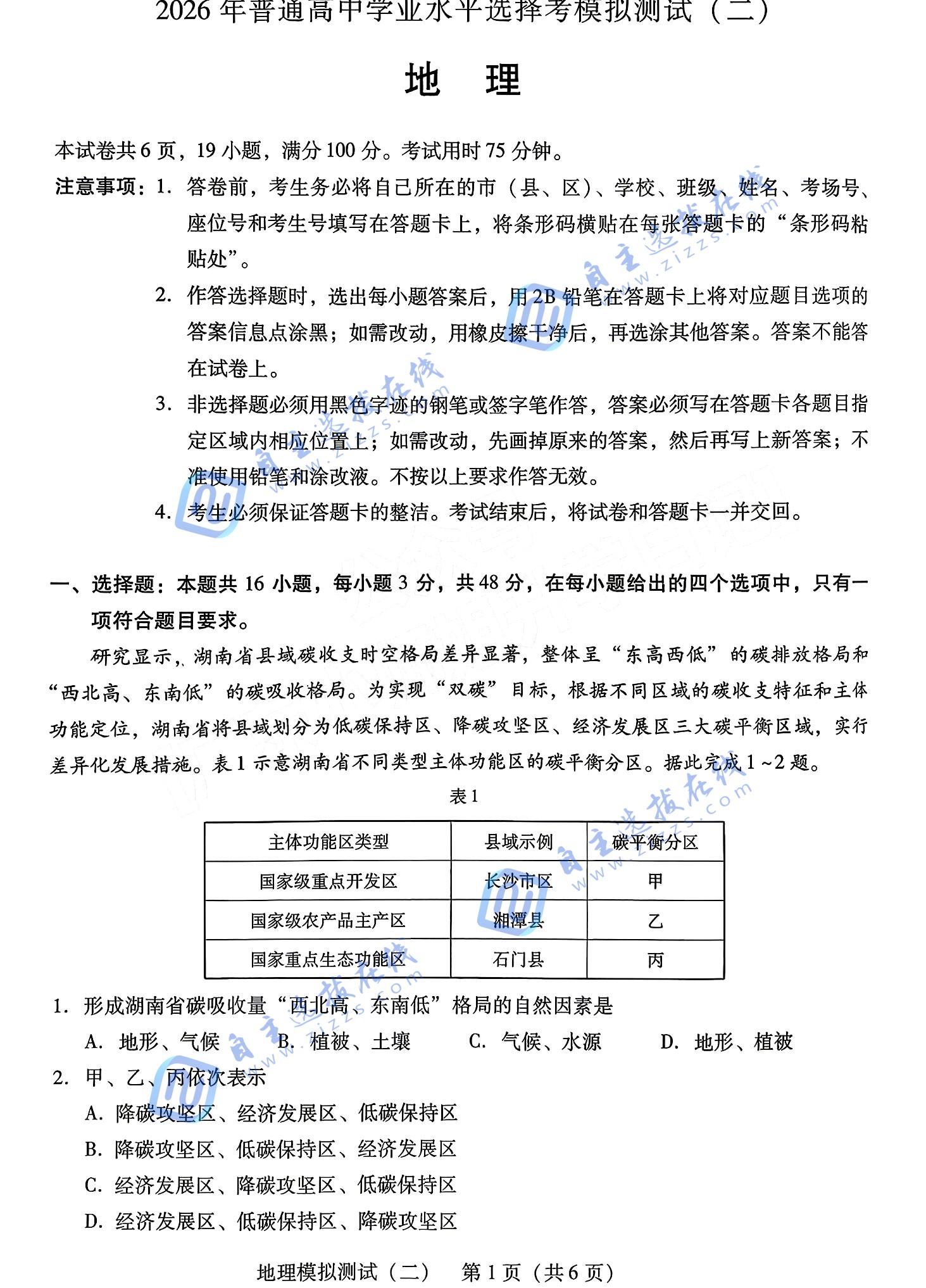 2026年广东高三二模地理试题及答案